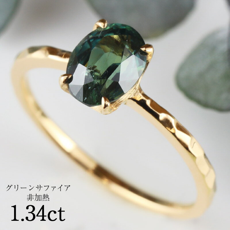 【20日迄！ 全品ポイント10倍！！】 グリーンサファイア 1.34ct 非加熱 サファイア 18金 リング 細リング 華奢 ご褒美 お守り ジュエリー 指輪 サファイア 天然宝石 K18 Drops プレゼント ギフト 記念日 誕生日 誕生石 スリランカ産