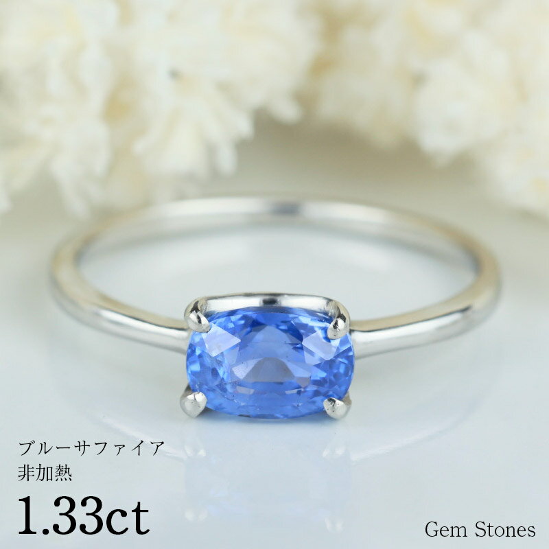 【6/4から！ 超SALE！ 50周年50％OFF！】 非加熱 ブルーサファイア 1.33ct プラチナ リング ひとつ石 ジュエリー 誕生石 9月 誕生日 シンプル デザイン サファイア ブルー 指輪 Ring 天然宝石 スリランカ産 Pt900 Drops プレゼント