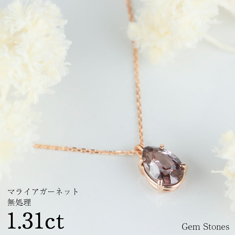 【20日迄！ 全品ポイント10倍！！】 マラヤガーネット1.31ct ネックレス ペンダント ピンクゴールド K18PG ガーネットネックレス ガーネット レディース 一粒ネックレス マラヤー マライヤ プレゼント Drops