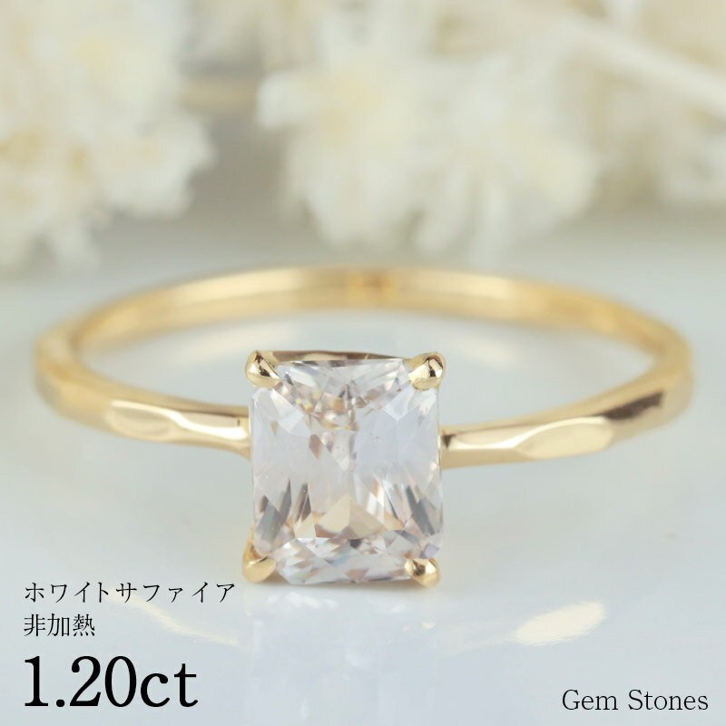 【20日迄！ 全品ポイント10倍！！】 非加熱 ホワイトサファイア 1.20ct 18金 K18 地金 リング 指輪 サファイアリング ホワイト 透明 クリア 一粒 レディース 誕生日 誕生石 9月 サファイア プレゼント Drops