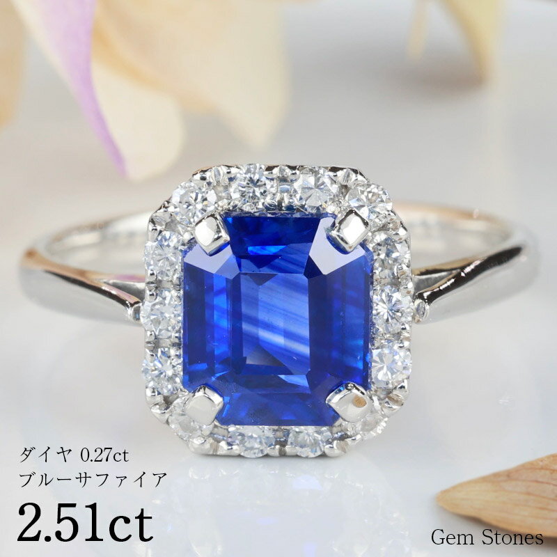 【お買い物マラソン！ 超お買い得クーポン！】 ハイクラス ブルーサファイア 2.51ct ダイヤ 0.27ctプラチナ Pt900 リング 指輪 ジュエリー 細い シンプル 華奢 9月 誕生石 サファイア 青 ブルー サファイア リング 一粒 Drops プレゼント ギフト