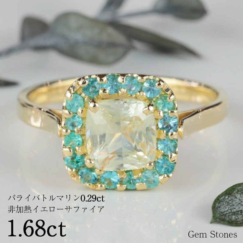 【20日迄！ 全品ポイント10倍！！】 非加熱 イエローサファイア 1.68ct パライバトルマリン リング 指輪 18金 K18 レディース 細い 普段使い シンプル 大人 可愛い 宝石 ブルー 青 サファイア 誕生石 9月 プレゼント ギフト 記念 Drops