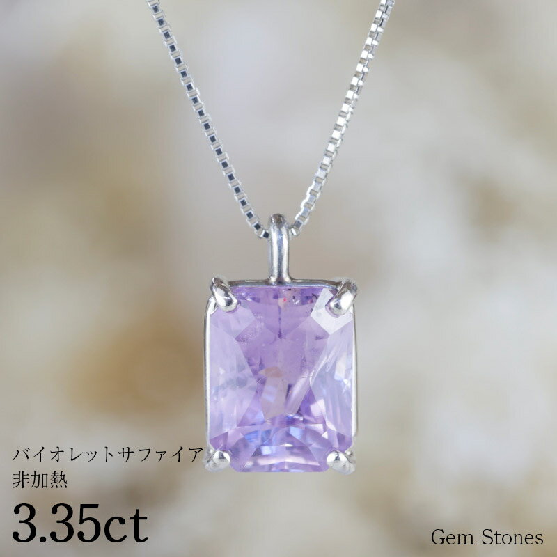 【お買い物マラソン！ 超お買い得クーポン！】 非加熱 バイオレットサファイア 3.35ct ネックレス ペンダント プラチナ Pt900 サファイアネックレス バイオレット ピンク ブルー サファイア レディース 一粒 シンプル 可愛い プレゼント 誕生石 Drops