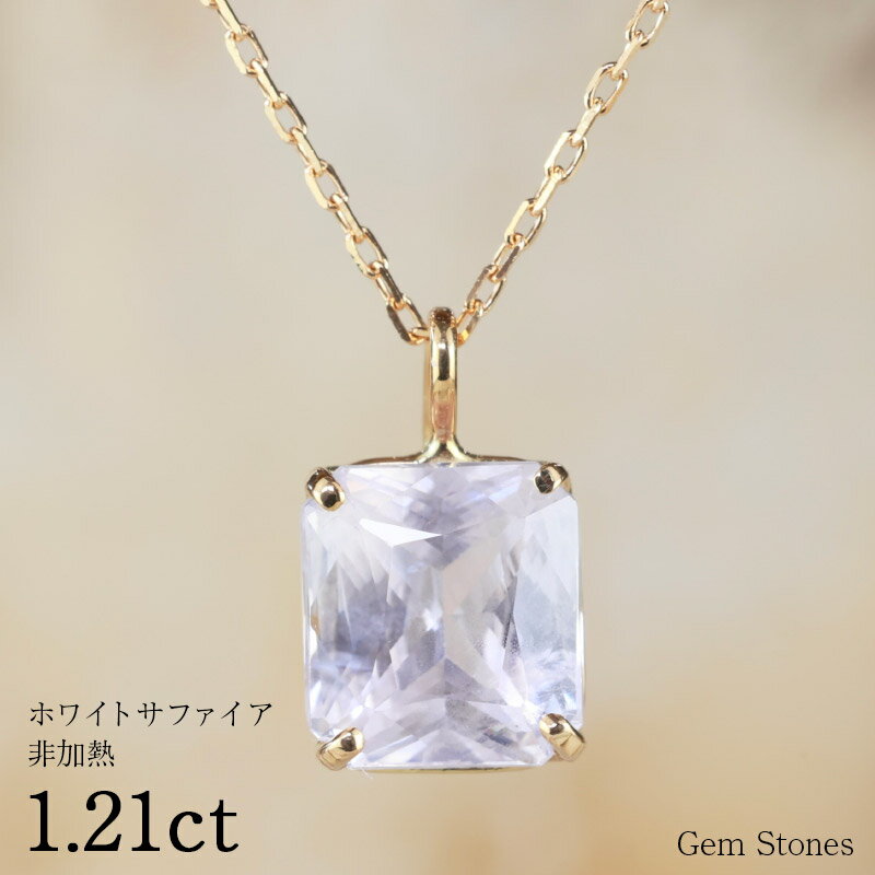 【お買い物マラソン！ 超お買い得クーポン！】 非加熱 ホワイトサファイア 1.21ct ネックレス ペンダント K18 ゴールド 18金 サファイアネックレス ピーチ ホワイト クリア ホワイト サファイア レディース 一粒 シンプル 可愛い プレゼント 誕生石 Drops