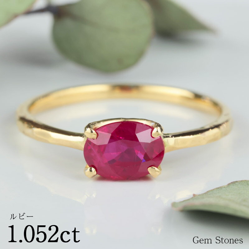 上質ルビー1.052ct18金ゴー...
