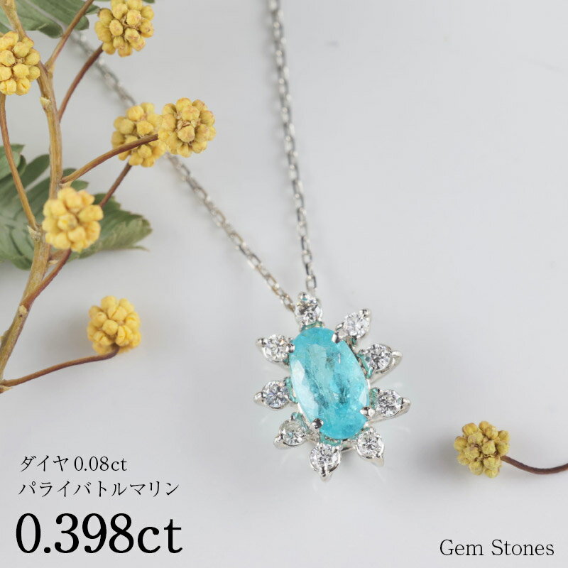 【お買い物マラソン！ 超お買い得クーポン！】 ブラジル産 パライバトルマリン 0.398ct ダイヤモンド ネックレス ペンダント Pt900 850 プラチナ パライバネックレス プラチナネックレス レディース 一粒 シンプル 可愛い グリーン パライバ Drops