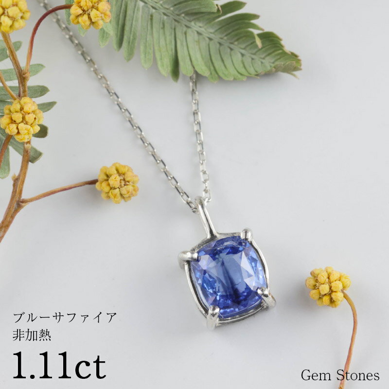 【お買い物マラソン！ 超お買い得クーポン！】 非加熱 ブルーサファイア 1.11ct ネックレス ペンダント プラチナ Pt900 850 サファイアネックレス 一粒 レディース シンプル 可愛い 普段使い サファイア 青 ブルー Drops