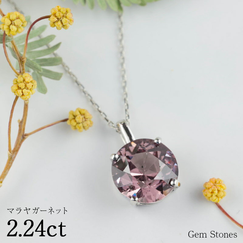 【20日迄！ 全品ポイント10倍！！】 マラヤガーネット 2.24ct ネックレス ペンダント プラチナ Pt900 850 ガーネットネックレス 一粒 レディース シンプル 可愛い 普段使い マラヤ ガーネット ショコラ ブラウン ピンク 誕生石 1月 プレゼント Drops