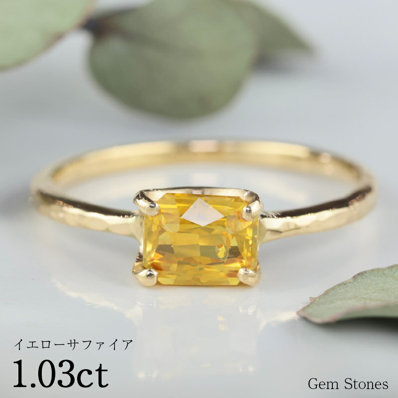 【20日迄！ 全品ポイント10倍！！】 イエローサファイア 1.03ct 18金 ゴールド K18 リング 指輪 ジュエリー 細い レディース 可愛い シンプル 華奢 イエロー 黄色 サファイア 宝石 リング 一粒 誕生石 Drops プレゼント ギフト