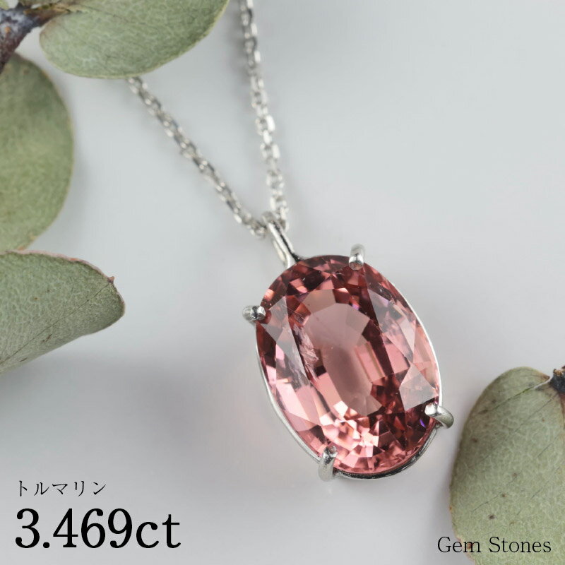 【新春 福袋！最大半額クーポン配布中！12日迄！】 トルマリン 3.469ct ネックレス ペンダント プラチナ Pt900 850 トルマリンネックレス 一粒 レディース シンプル 可愛い 普段使い ブラウン ピンク Drops プレゼント