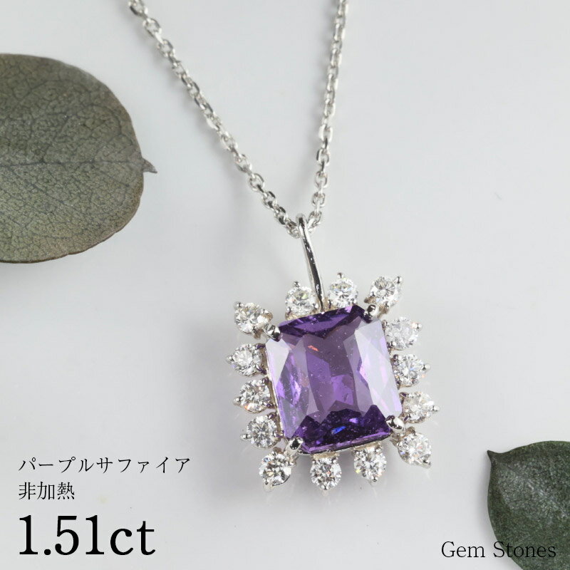 【お買い物マラソン！ 超お買い得クーポン！】 非加熱 パープルサファイア 1.51ct ダイヤモンド 0.28ct ネックレス ペンダント プラチナ Pt900 一粒 レディース シンプル 可愛い 普段使い サファイア パープル 紫 バイオレット Drops プレゼント