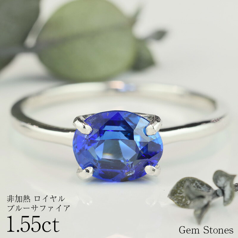 【BRACK FRIDAY 5000円クーポン等！配布中！】 非加熱 ロイヤルブルーサファイア 1.55ct プラチナ Pt900 リング 指輪 ジュエリー 細い レディース 可愛い シンプル 華奢 ブルー ロイヤル 青 サファイア リング 一粒 誕生石 Drops プレゼント