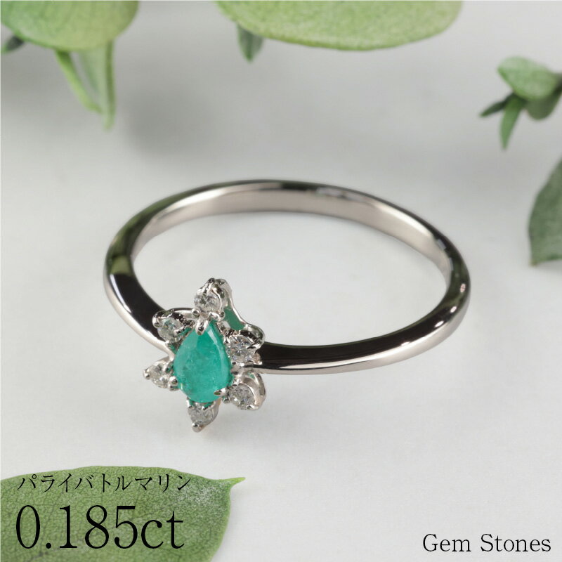 【BRACK FRIDAY 5000円クーポン等！配布中！】 パライバトルマリン 0.185ct ダイヤモンド 0．06ct プラチナ Pt900 リング 指輪 ジュエリー 細い レディース 可愛い シンプル ブルー グリーン 宝石 リング 一粒 誕生石 Drops プレゼント