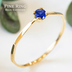 Blue Sapphire Fine Ring リング　華奢　レディース　指輪　重ね着け　ピンキー細身　結婚式　プレゼン ト ギフト 日本製 送料無料 ポイント10倍！