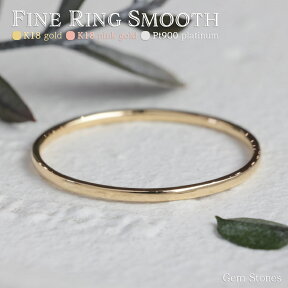 【25日のみ全品ポイント10倍！】 Fine Ring Smooth プラチナ 18金 ピンクゴールド 華奢リング 細リング 指輪 甲丸リング ペアリング 地金リング K18 Pt900 K18pg リング 華奢 細 極細 シンプル ストレート ペア ピンキー 甲丸 プレーン