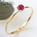 【LAST SPRING SALE！ 特別クーポン配布中！】 当店厳選 ルビー Ruby Fine Ring 18金 K18 リング 指輪 ルビー 極細リング 華奢リング 細リング ピンキーリング 18金リング ルビーリング 地金リング 誕生日 プレゼント ギフト