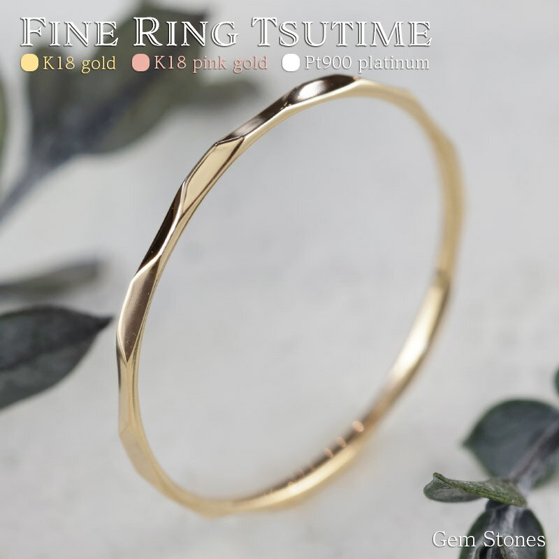 【お買い物マラソン！ 20％OFFクーポン配布中！】 槌目 Fine Ring 18金 プラチナ ピンクゴールド 指輪 シンプルリング 槌目リング 華奢リング 極細リング 細リング ペアリング K18 Pt900 K18pg シンプル レディース 槌目 華奢 極細 ピンキー プレゼント