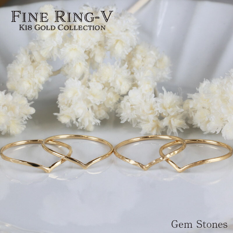 【2000円 クーポン配布中！】 ” Fine Ring V ” K18 リング V字リング 地金リング 極細リング 細リング 華奢リング シンプルリング ピンキーリング ミディーリング ペアリング 指輪 プレゼント レディース 女性