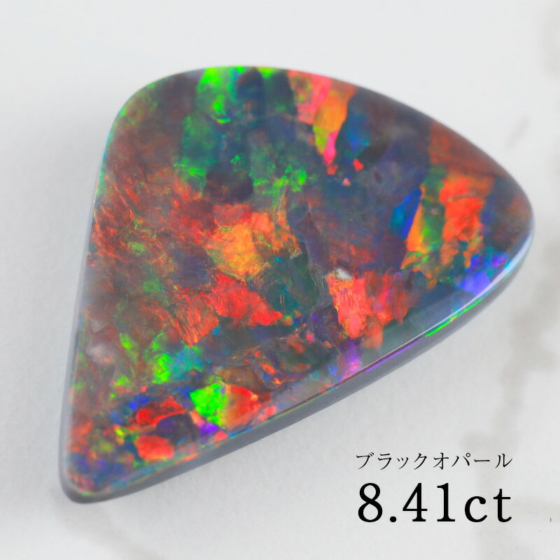 【スーパーSALE！ポイント10倍＆特別クーポン】 ブラックオパール 8．4ct 最高品質！ オーストラリア産 送料無料 オパール ブラック