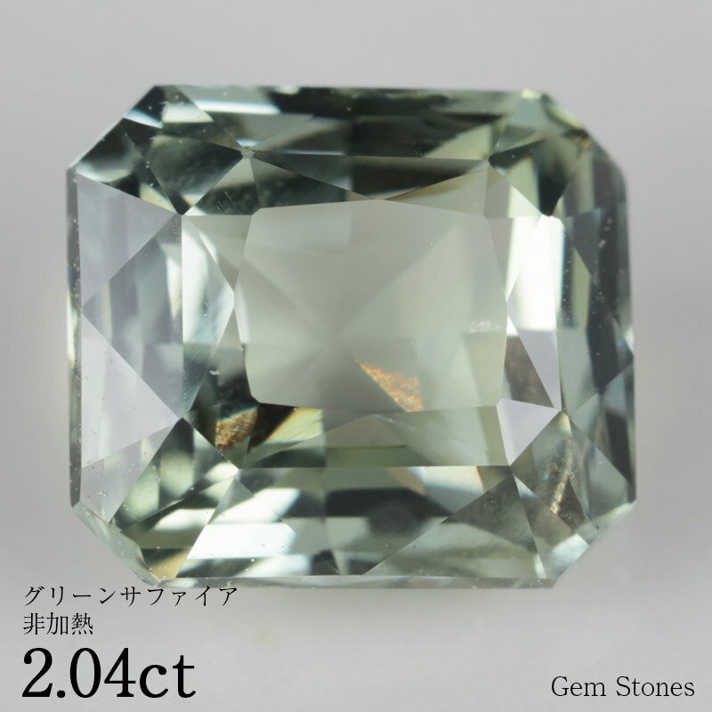 【お買い物マラソン！ 超お買い得クーポン！】 非加熱 グリーンサファイア 2.04ct ルース 裸石 宝石 イエロー グリーン サファイア コレクション オリジナル ジュエリー 指輪 リング ネックレス 誕生石 9月 プレゼント ギフト