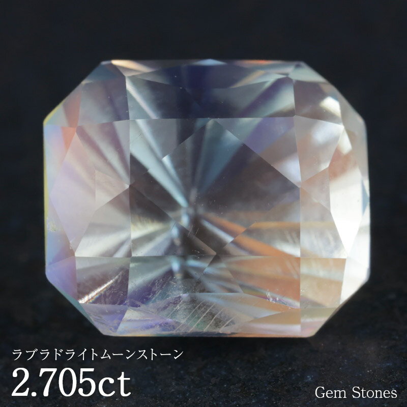 【最終日！ 超お買い得クーポン！】 ラブラドライトムーンストーン 2.705ct ルース 裸石 宝石 イエロー グリーン レッド オレンジ ムーンストーン ラブラドライト プレゼント 誕生石 6月 オリジナル ジュエリー コレクション