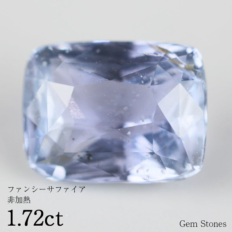 【最終日！ 超お買い得クーポン！】 非加熱 ファンシーサファイア 1.72ct ルース 裸石 宝石 ブルー ファンシー ジュエリー オリジナル サファイア 誕生石 9月 プレゼント コレクション