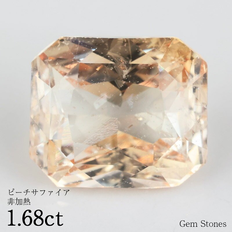 【お買い物マラソン！ 超お買い得クーポン！】 非加熱 ピーチサファイア 1.68ct ルース 裸石 宝石 ピンク ピーチ ジュエリー オリジナル サファイア 誕生石 9月 プレゼント コレクション