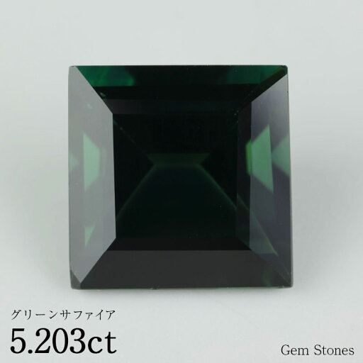 【最大60%OFFクーポン! GW20周年スーパーSALE!】グリーンサファイア 5.203ct ルース 裸石 宝石 グリーン 緑 ジュエリー オリジナル 誕生石 9月 プレゼント コレクション 【最大60%OFFクーポン! GW20周年スーパーSALE!】グリーンサファイア 5.203ct ルース 裸石 宝石 グリーン 緑 ジュエリー オリジナル 誕生石 9月 プレゼント コレクション