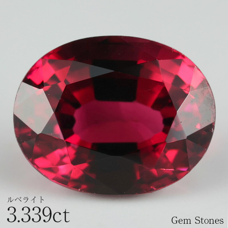 【BRACK FRIDAY 5000円クーポン等!配布中!】 高品質 ルべライト 3.339ct ルース 宝石 裸石 レッド トルマリン 赤 ジュエリー オリジ...