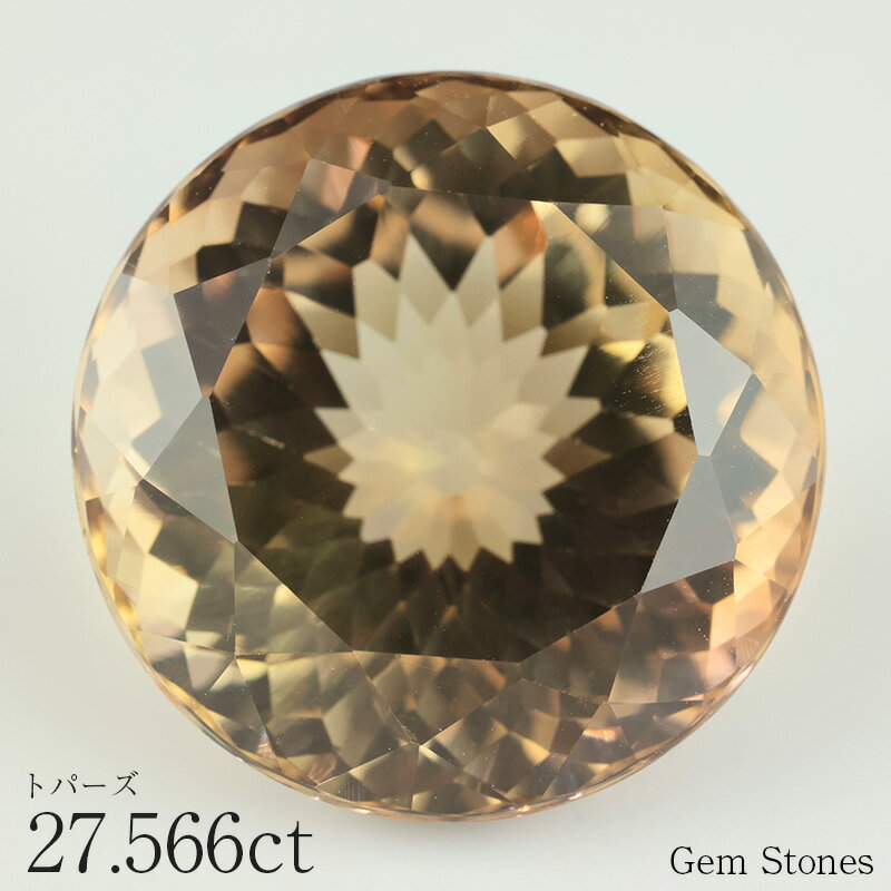 【BRACK FRIDAY 5000円クーポン等!配布中!】 高品質 トパーズ 27.566ct ルース 宝石 裸石 ベージュ ゴールド ブラウン ジュエリー ...