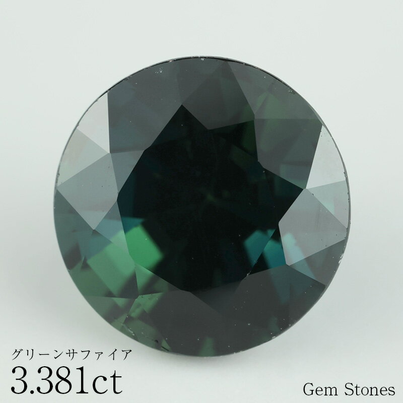 【BRACK FRIDAY 5000円クーポン等!配布中!】 大粒 グリーンサファイア 3.381ct ルース 宝石 裸石 サファイア 緑 ダーク グリーン ジ...