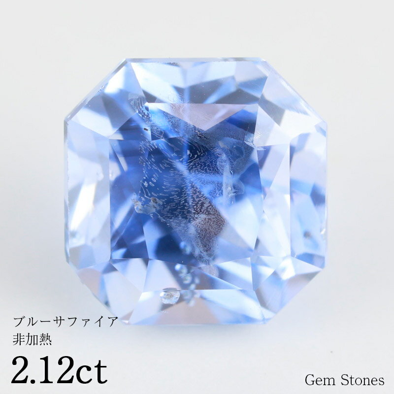 【20日迄！ 全品ポイント10倍！！】 ブルーサファイア 非加熱 2.12ct ルース 裸石 宝石 誕生石 9月 サファイア ブルー プレゼント コレ..