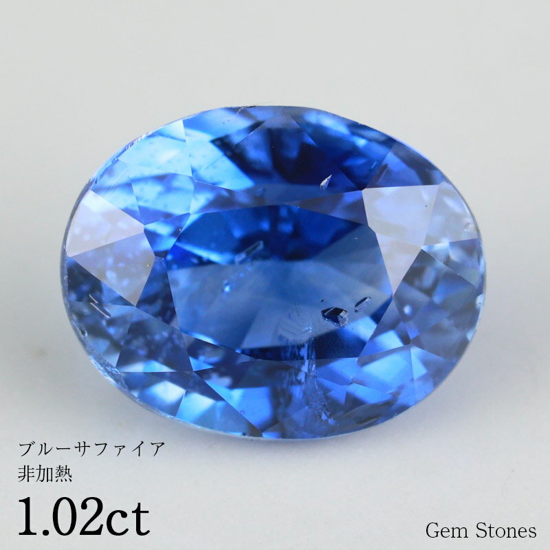 【20日迄！ 全品ポイント10倍！！】 非加熱 ブルーサファイア 1.02ct ルース 裸石 宝石 誕生石 9月 サファイア ブルー ネオン カラー コレクション オリジナル ジュエリー 指輪 ネックレス ギフト プレゼント