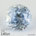 【ワンダフルデー! 本日全品ポイント10倍!!】 非加熱 ホワイトサファイア 1.61ct ルース 裸石 宝石 誕生石 9月 サファイア ブルー 透明 クリア ...