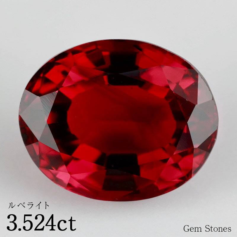 【最大40%OFF 1500円クーポン お買い物マラソン!】 最高品質 ルベライト 3.524ct ルース 裸石 宝石 コレクション オリジナル ジュエリー 指輪 リング ネックレス 誕生石 10月 レッド トルマリン プレゼント ギフト