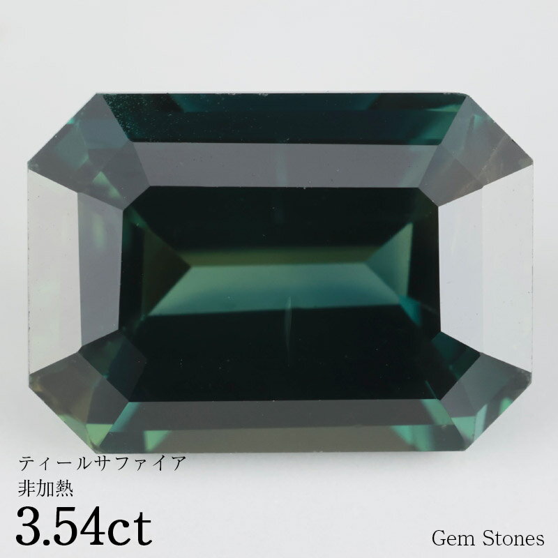 【20日迄！ 全品ポイント10倍！！】 非加熱 ティールサファイア 3.54ct ルース 裸石 宝石 グリーン ブルー サファイア コレクション オリジナル ジュエリー 指輪 リング ネックレス 誕生石 9月 プレゼント ギフト