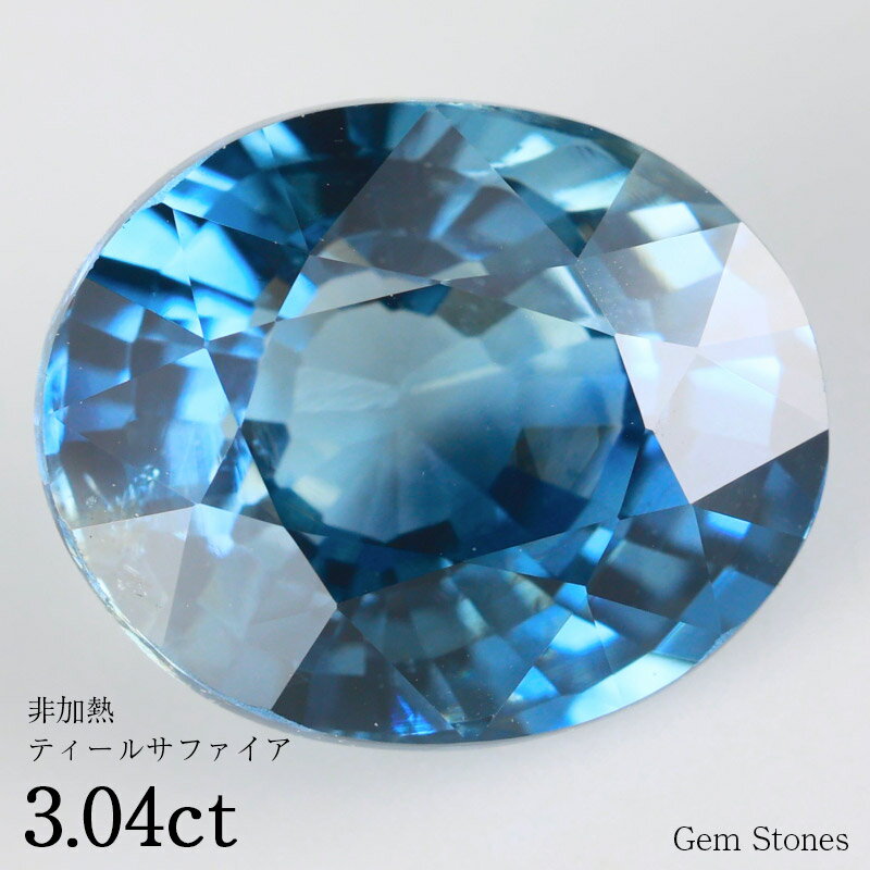 【お買い物マラソン！ 超お買い得クーポン！】 非加熱 ティールサファイア 3.04ct ルース 裸石 宝石 グリーン ブルー サファイア コレクション オリジナル ジュエリー 指輪 リング ネックレス 誕生石 9月 プレゼント ギフト