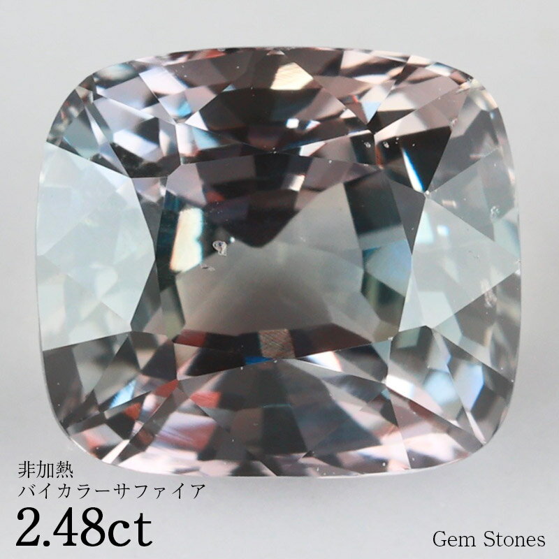 【20日迄！ 全品ポイント10倍！！】 非加熱 バイカラーサファイア 2.48ct ルース 裸石 宝石 ピンク ブラウン グリーン サファイア コレクション オリジナル ジュエリー 指輪 リング ネックレス 誕生石 9月 プレゼント ギフト