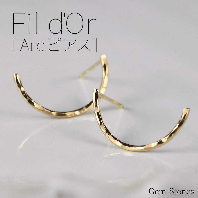 Rakuten - 【全品ポイント10倍以上！・18・19・20日！】 Arc アーク ピアス ゴールド K18 カーブ アーチ ウェーブ 弧 月 ムーン 波 槌目 シンプル レディース エレガント 18金 18金ピアス シンプルピアス スタッドピアス プレゼント