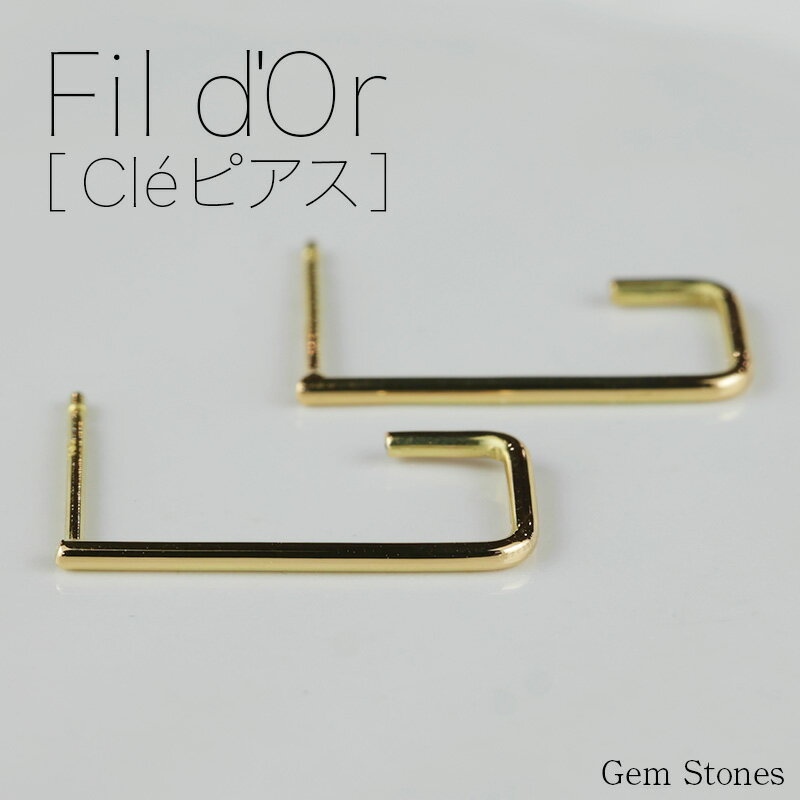 Rakuten - 【もれなくルビープレゼント！ お得クーポン配布中！】 ピアス Fil d’Or Cl? ゴールド K18 スタッド バー 片耳 キー シンプル レディース 18金 18金ピアス シンプルピアス スタッドピアス クリスマス プレゼント 記念日 誕生日