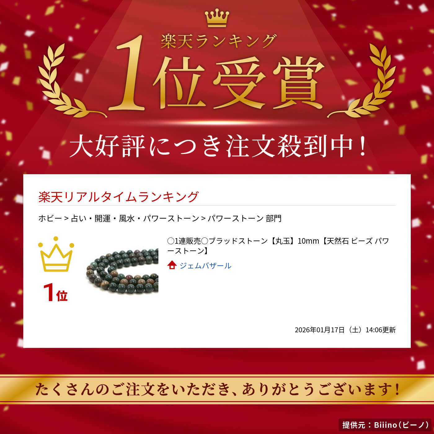 ○1連販売○ブラッドストーン【丸玉】10mm【天然石 ビーズ パワーストーン】