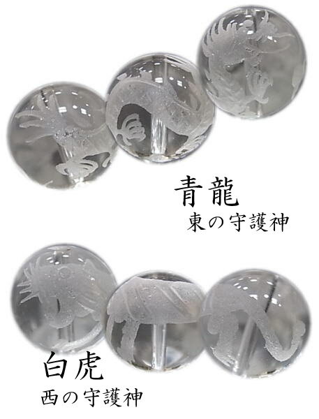 四神水晶16mm【風水・青龍・白虎・朱雀・玄武・天然石・パワーストーン】