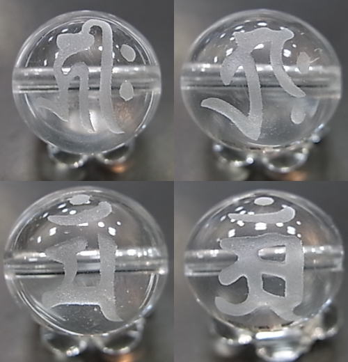 干支梵字水晶18mm【天然石・パワーストーン】の紹介画像2