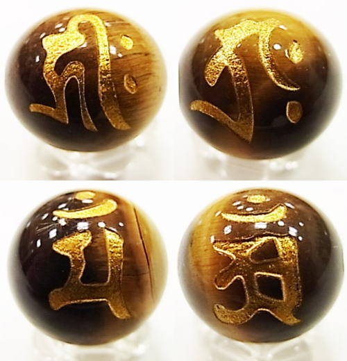干支梵字タイガーアイ18mm【天然石ビーズ・パワーストーン】