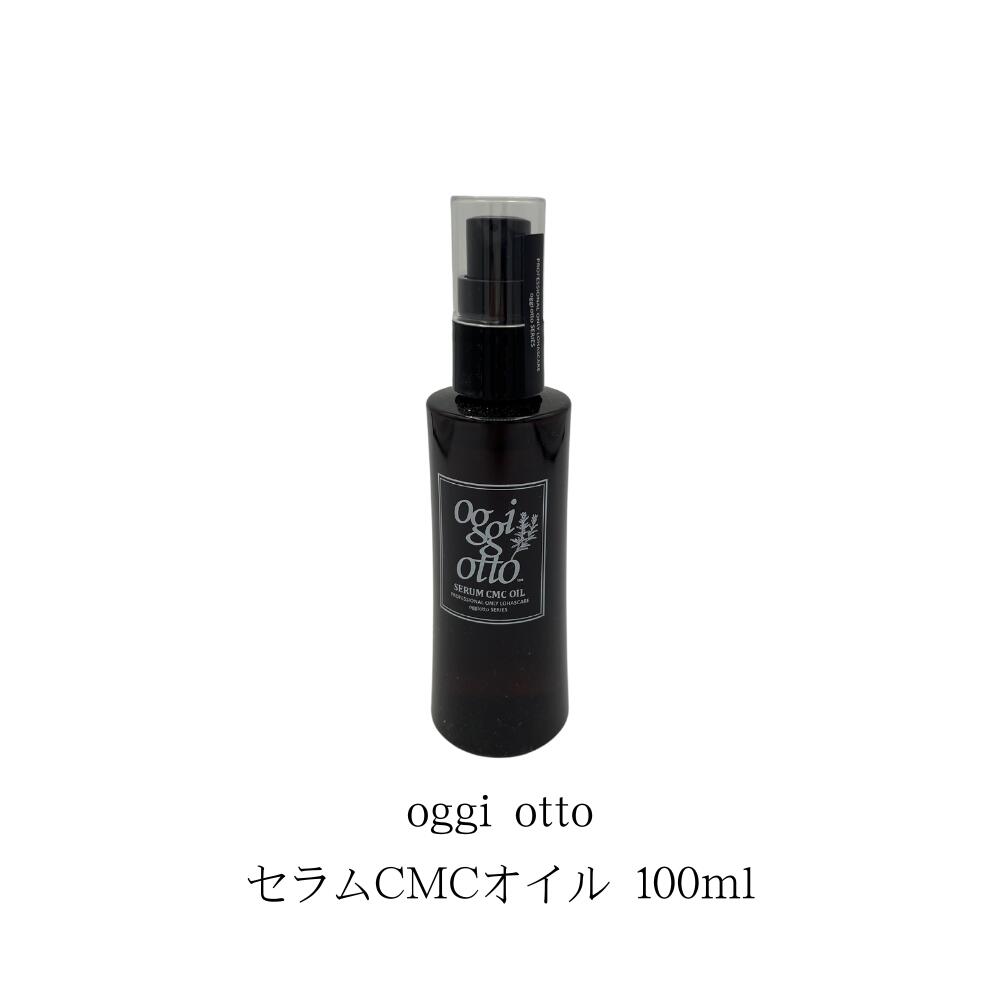Rakuten - oggi otto セラムCMCオイル 100ml 本体　柑橘系の香り