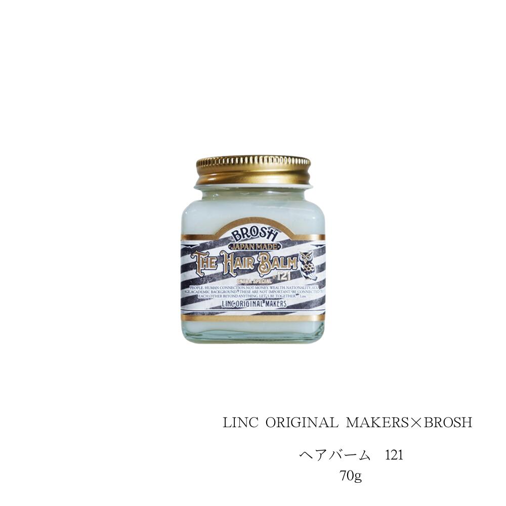 Rakuten - LINC ORIGINAL MAKERS ×BROSH /ヘアバーム121 70g　本体 ハーバルなローズマリーやキャラウェイは穏やかに香り
