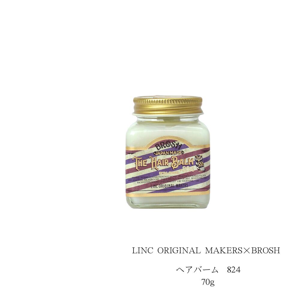Rakuten - LINC ORIGINAL MAKERS ×BROSH /ヘアバーム824 70g　本体 ウッディーでスモーキーな重圧感のある香り