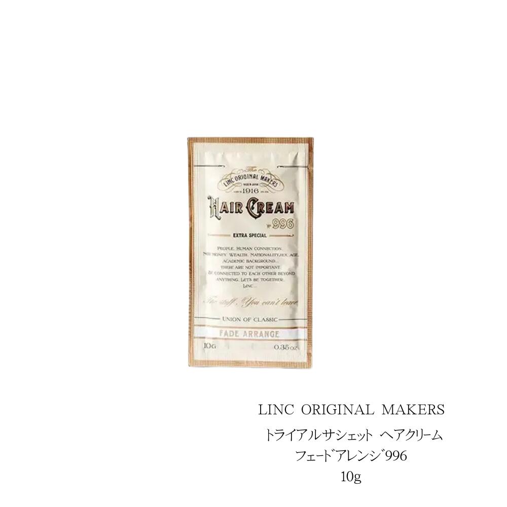 Rakuten - LINC ORIGINAL MAKERS トライアルサシェット　ヘアクリームフェードアレンジ996 10g 10g　お試し用 甘酸っぱい果実のフレッシュさと、清々しく晴れやかなフローラルがサンダルウッドの木々に漂う魅力的で美しい香り。
