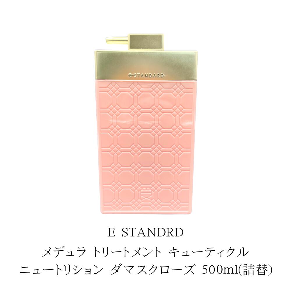 Rakuten - イイスタンダード トリートメント メデュラ ニュートリション ダマスクローズ 600ml　本体　ダマスクローズの香り