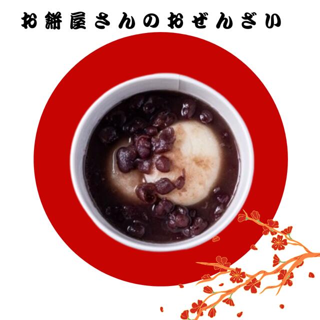 【7営業日以内発送】クラフトスープKYOTO/京のお餅屋さんのおぜんざい 250g